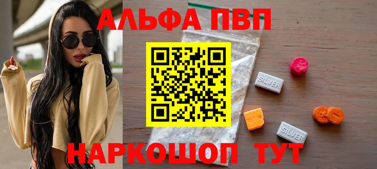 Ивантеевка  А ПВП Crystall  Alpha PVP  Вход с VPN 