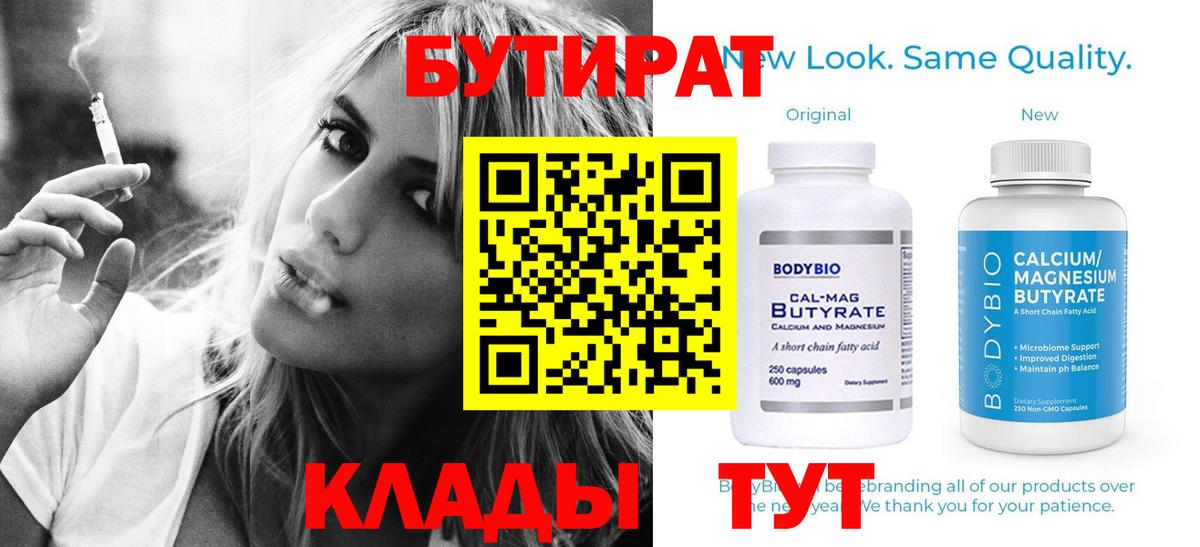 Бутират оксана Ивантеевка