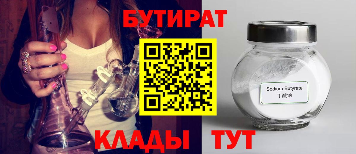 Ивантеевка  БУТИРАТ 1.4BDO  Вход с VPN 
