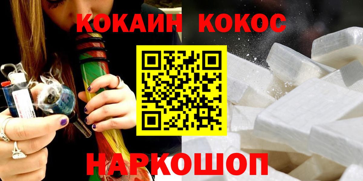 Кокаин Fish Scale  КОКАИН 97%  Вход с VPN  Ивантеевка 