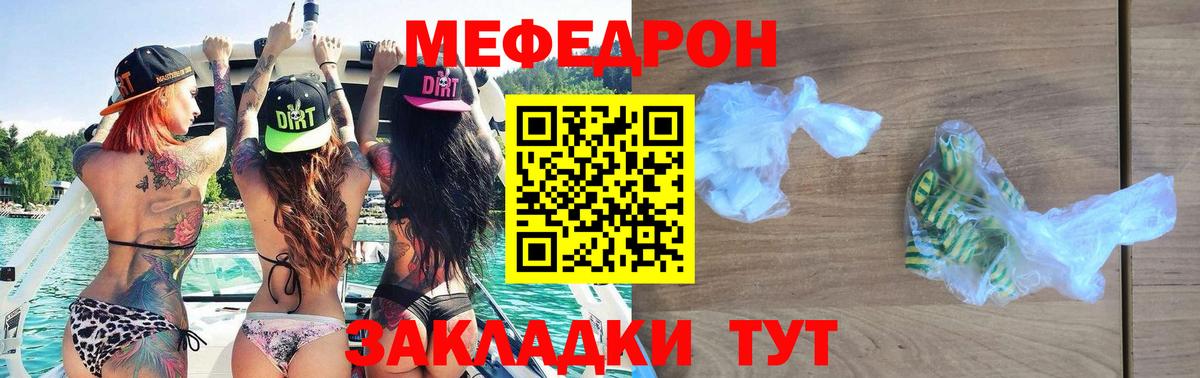 Мефедрон  Мефедрон mephedrone  Вход с VPN  Ивантеевка  МЯУ-МЯУ мука 