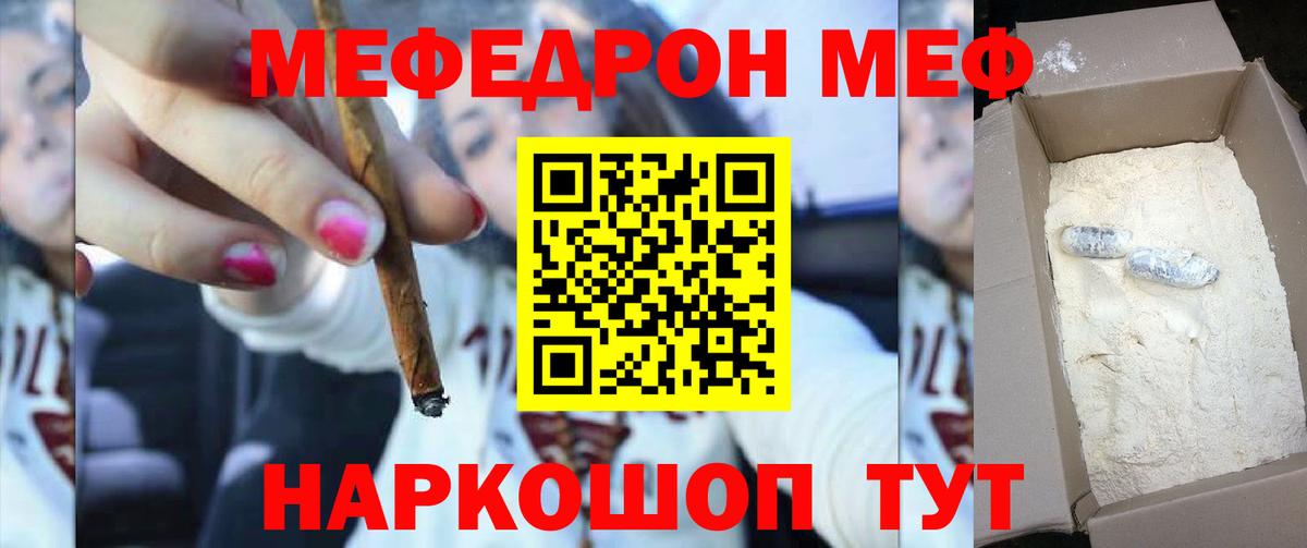 МЕФ мука Ивантеевка