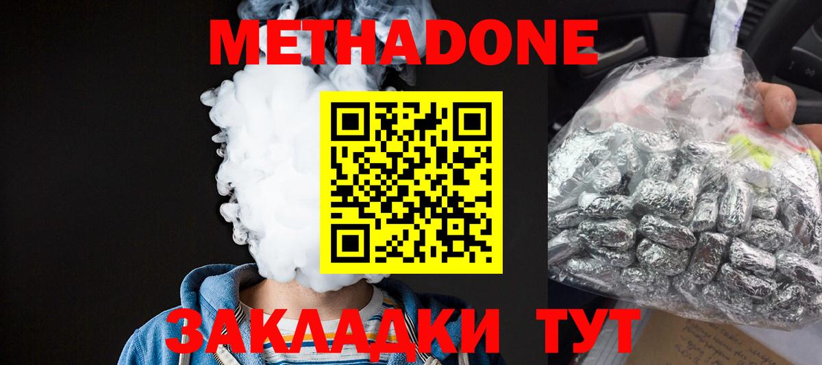Метадон VHQ  ссылка на мегу ссылка  Ивантеевка  Вход с VPN 